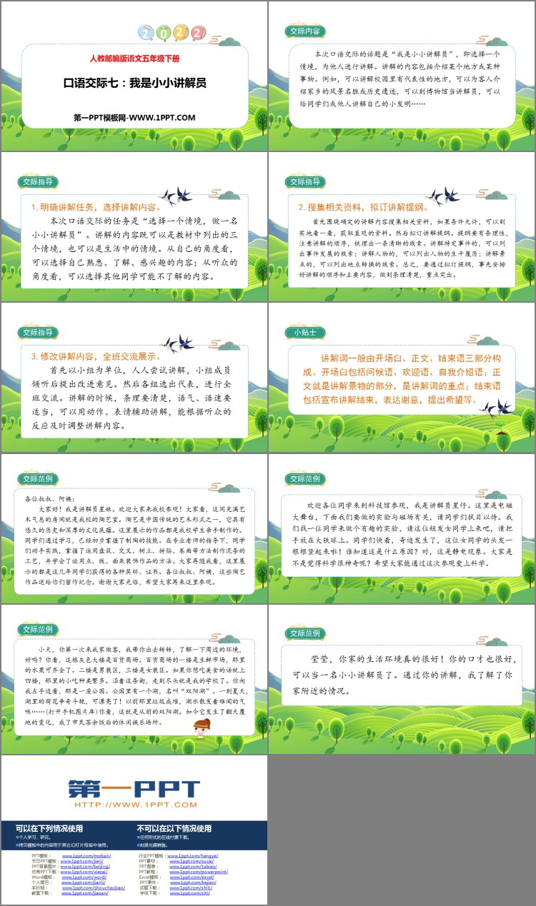 图片[2]-《我是小小讲解员》PPT优秀课件-第一PPT