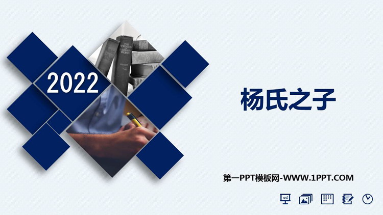 图片[1]-《杨氏之子》PPT优质课件下载-第一PPT