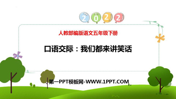 图片[1]-《我们都来讲笑话》PPT优质课件下载-第一PPT