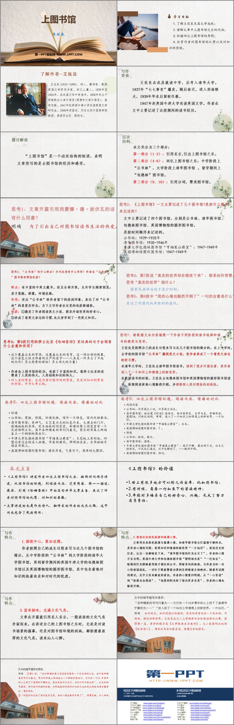 图片[2]-《上图书馆》PPT下载-第一PPT