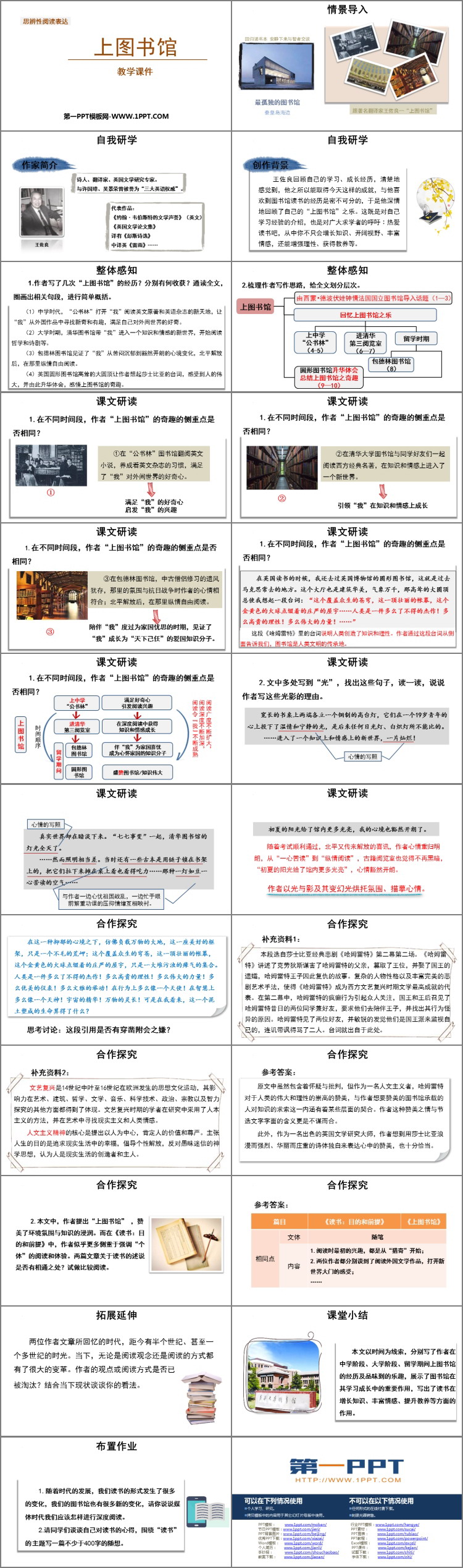图片[2]-《上图书馆》PPT课件下载-第一PPT