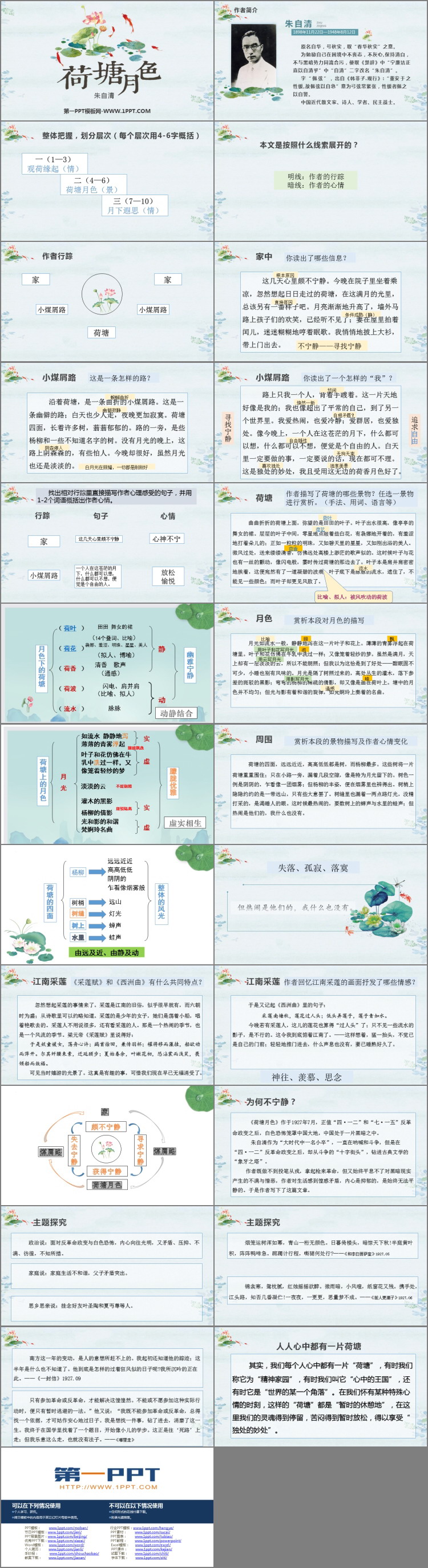 图片[2]-《荷塘月色》PPT优秀课件-第一PPT