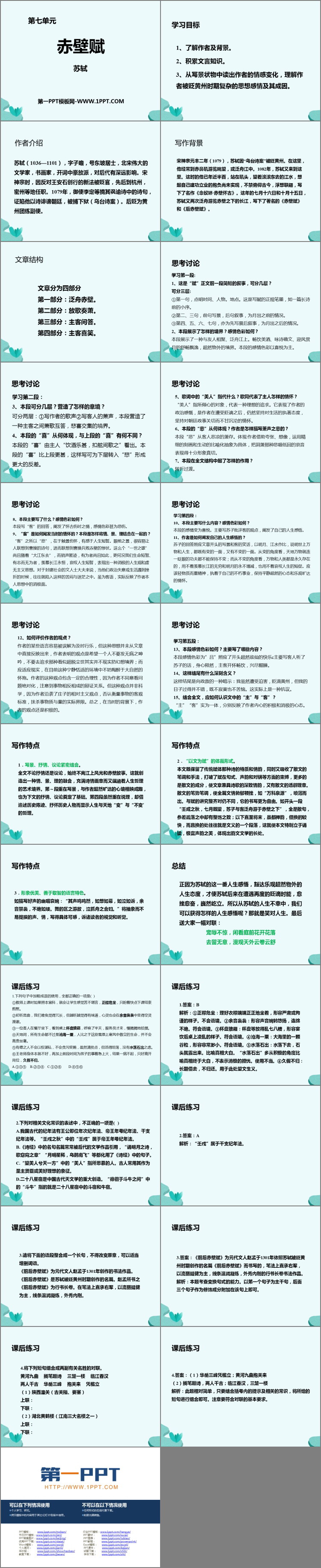 图片[2]-赤壁赋-第一PPT