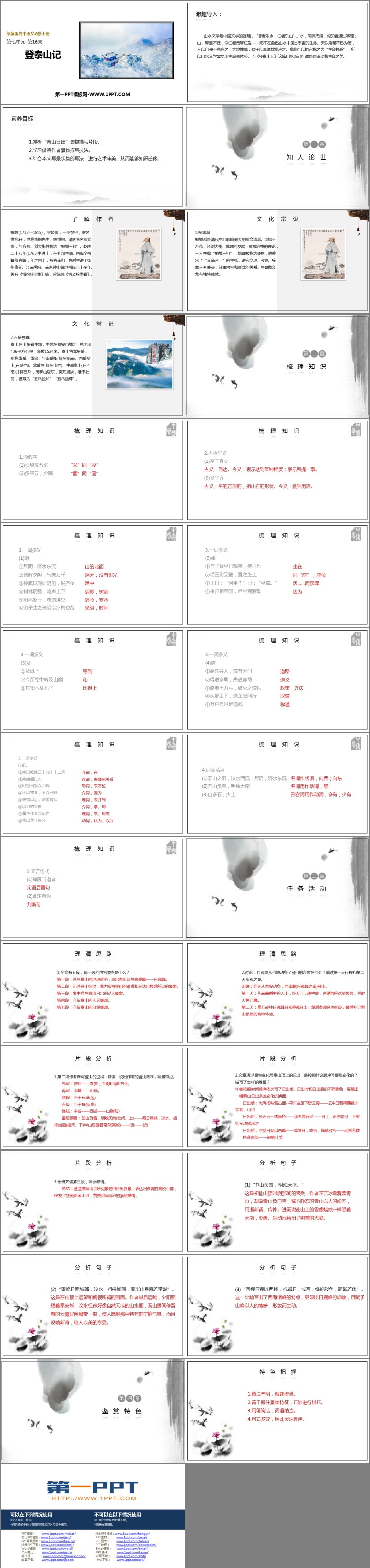 图片[2]-《登泰山记》PPT精品课件-第一PPT