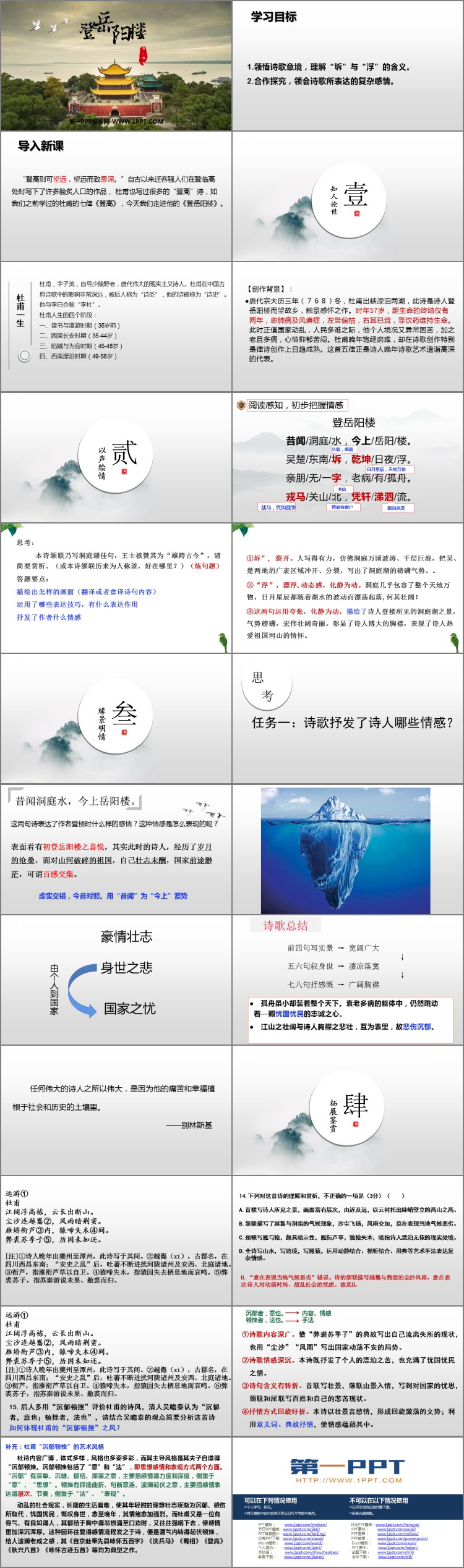 图片[2]-《登岳阳楼》PPT下载-第一PPT