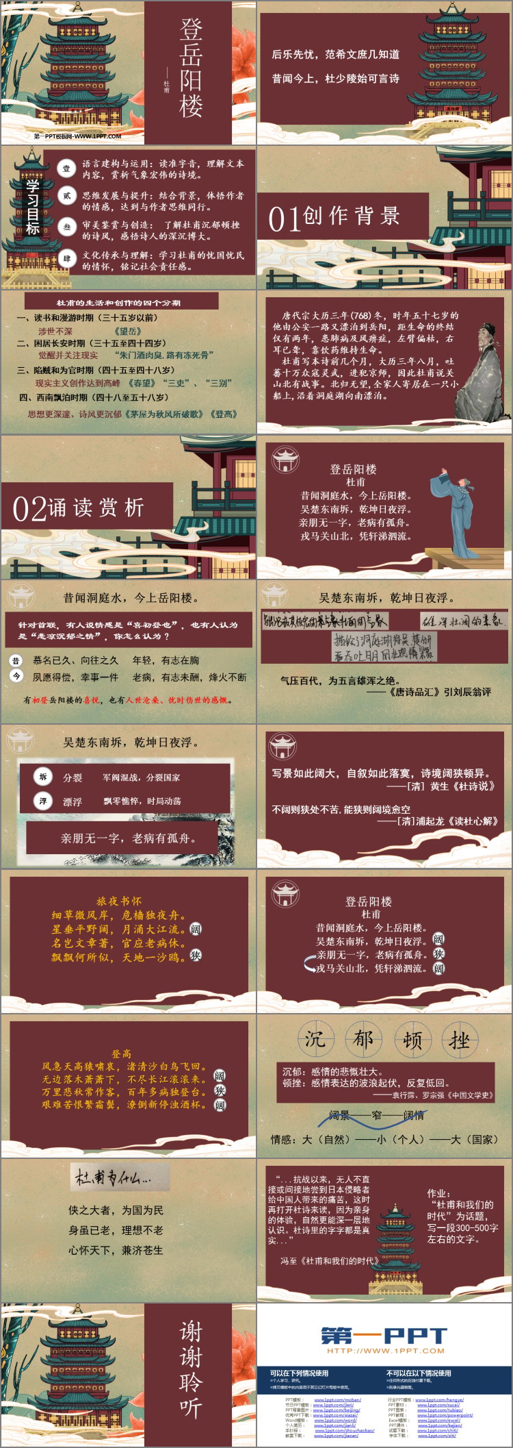 图片[2]-《登岳阳楼》PPT课件下载-第一PPT