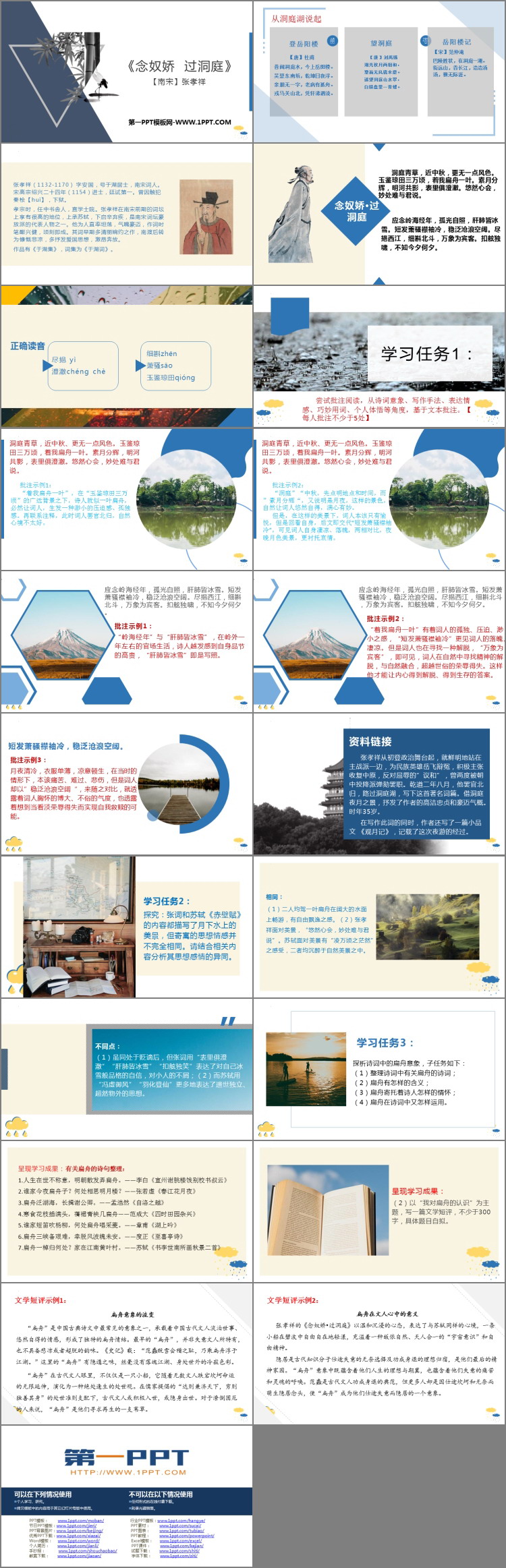 图片[2]-念奴娇过洞庭-第一PPT