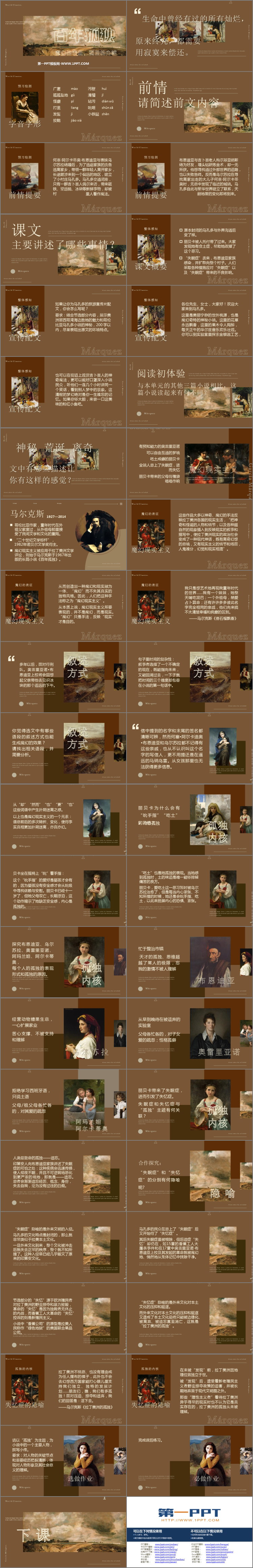 图片[2]-《百年孤独》PPT下载-第一PPT