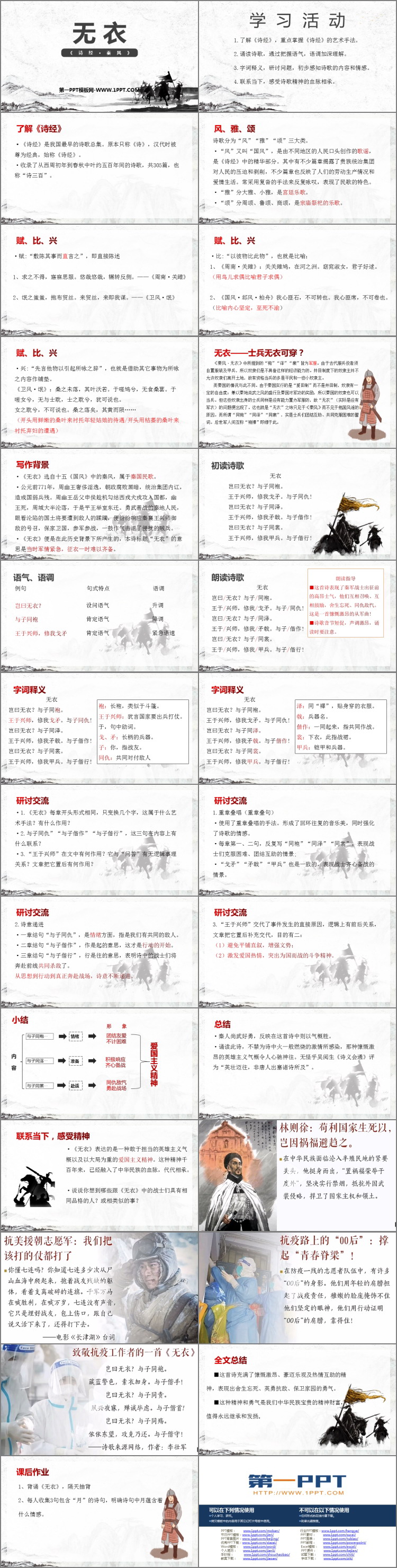 图片[2]-《无衣》PPT教学课件-第一PPT
