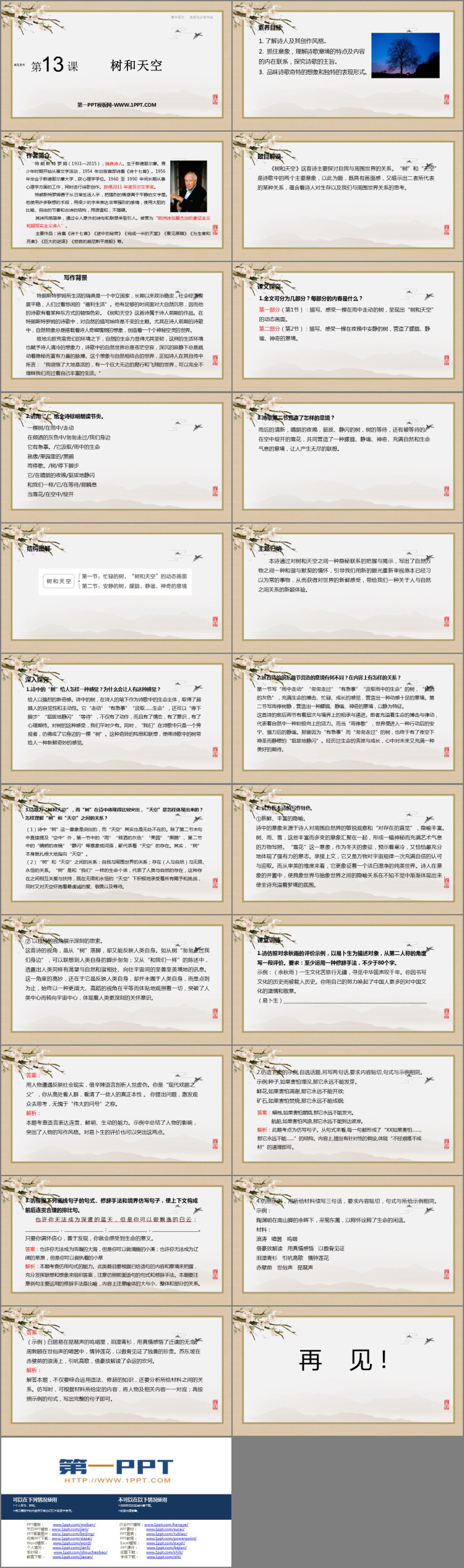 图片[2]-《树和天空》PPT课件下载-第一PPT