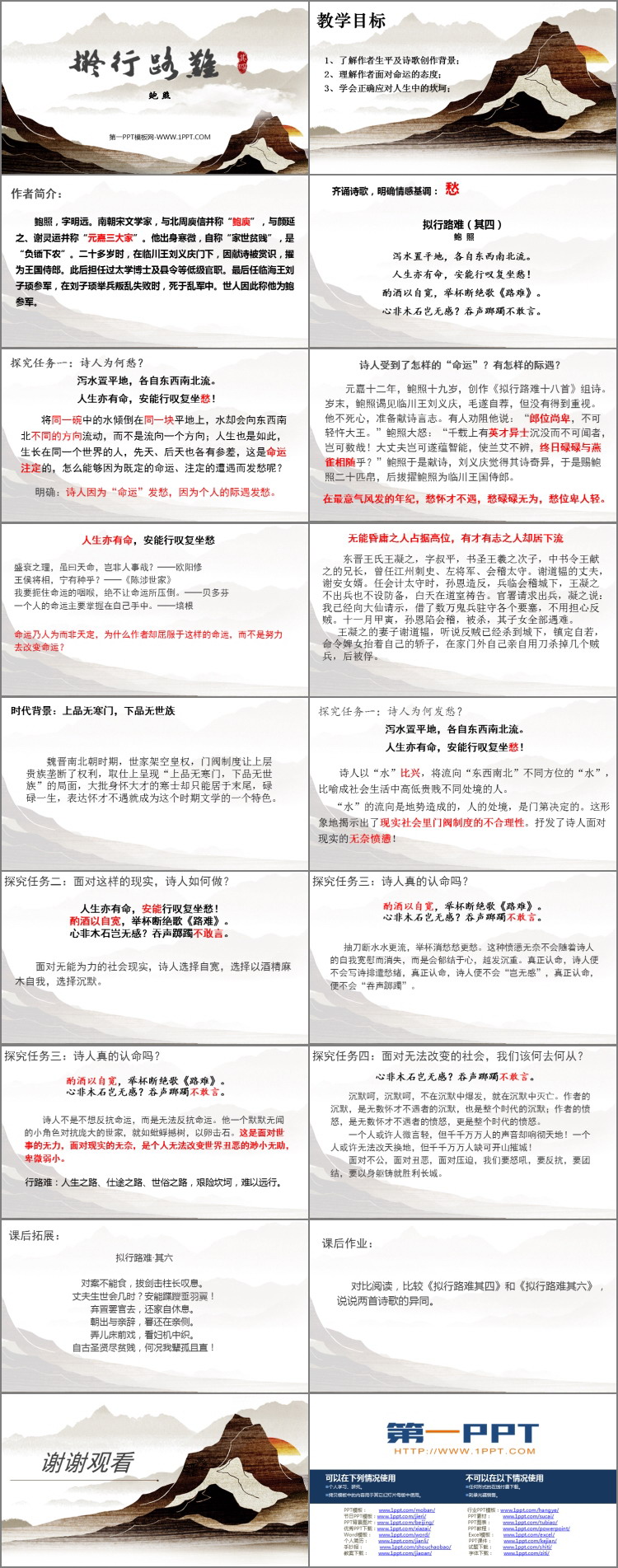 图片[2]-《拟行路难》PPT教学课件-第一PPT