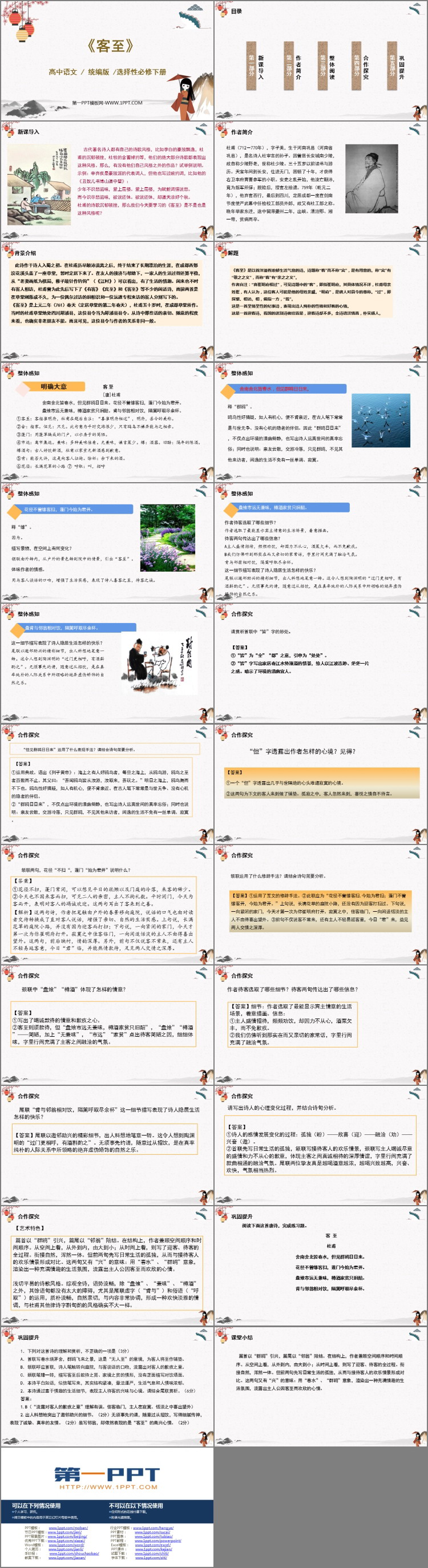图片[2]-《客至》PPT下载-第一PPT