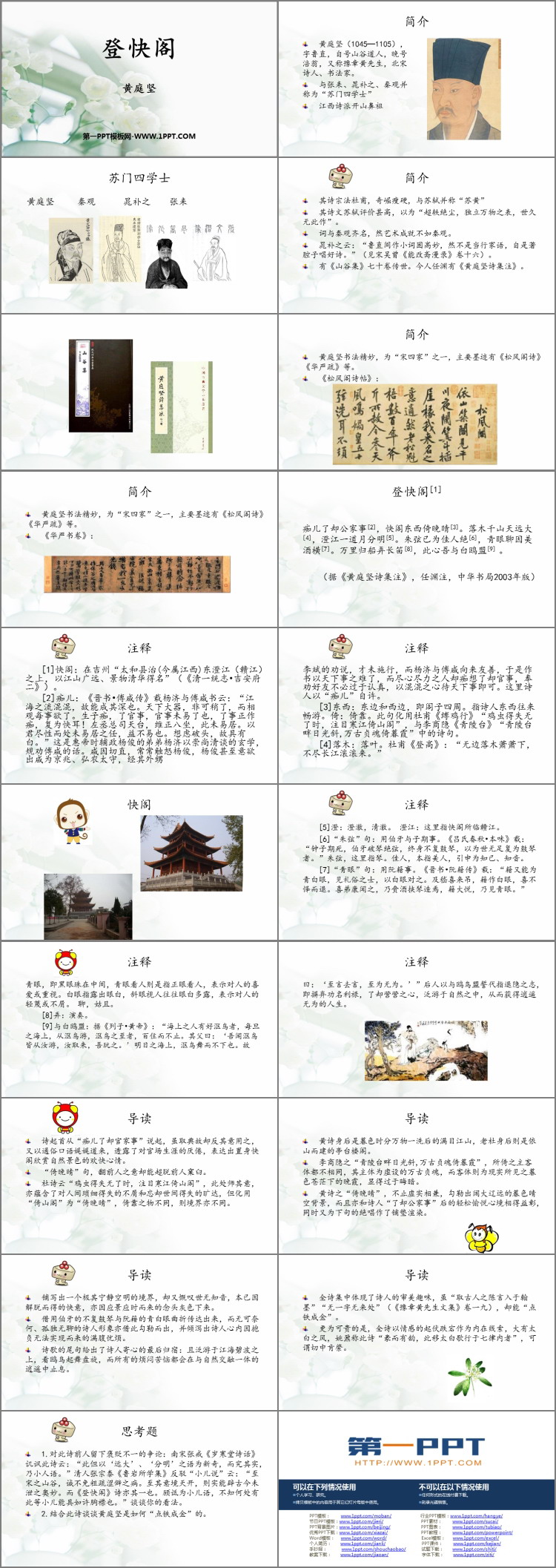图片[2]-登快阁-第一PPT