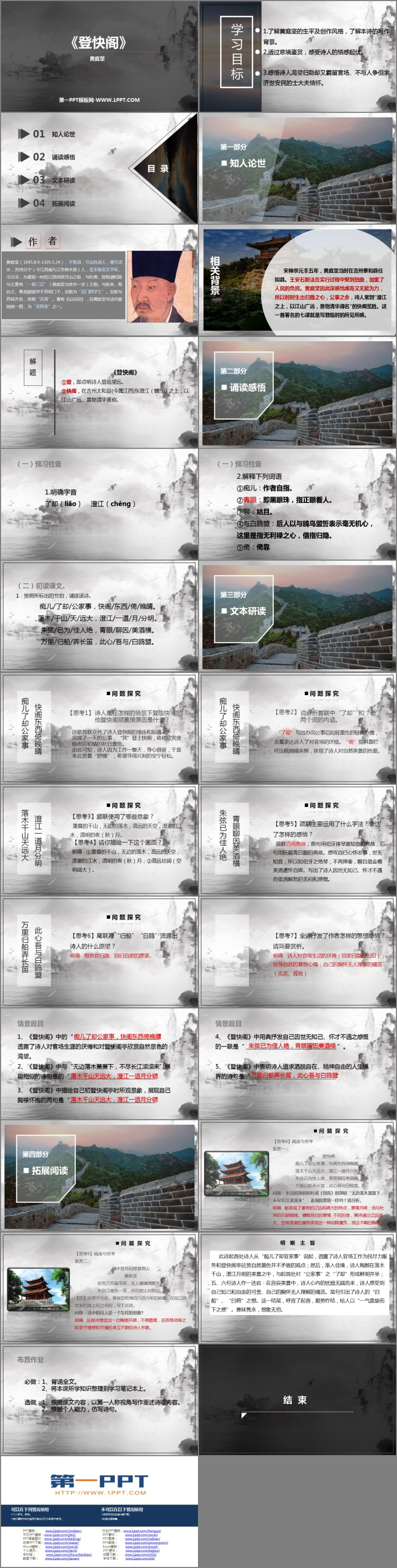 图片[2]-登快阁-第一PPT