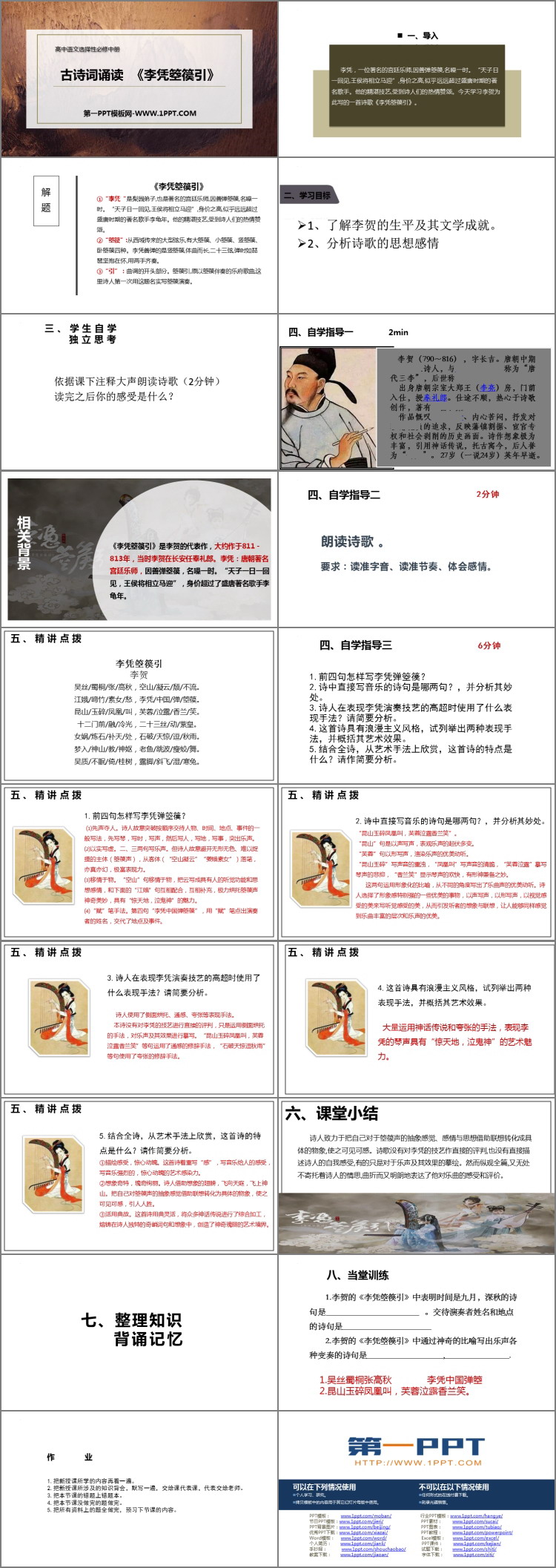 图片[2]-《李凭箜篌引》PPT课件-第一PPT