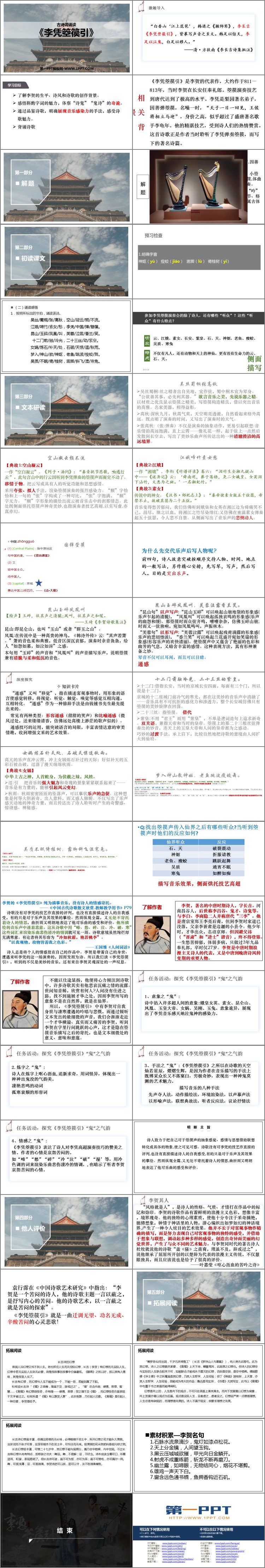 图片[2]-《李凭箜篌引》PPT教学课件-第一PPT