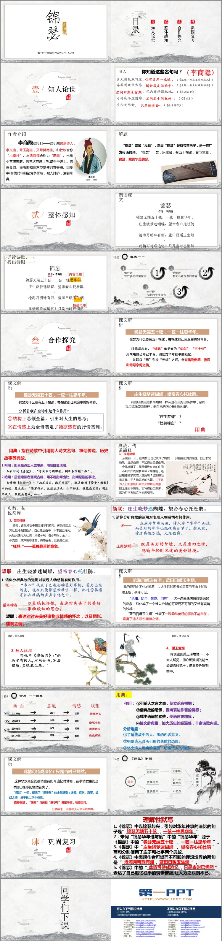 图片[2]-《锦瑟》PPT精品课件-第一PPT