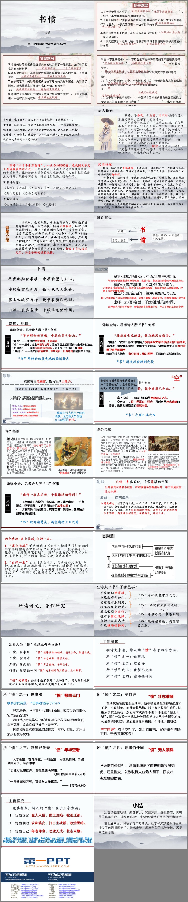图片[2]-《书愤》PPT下载-第一PPT