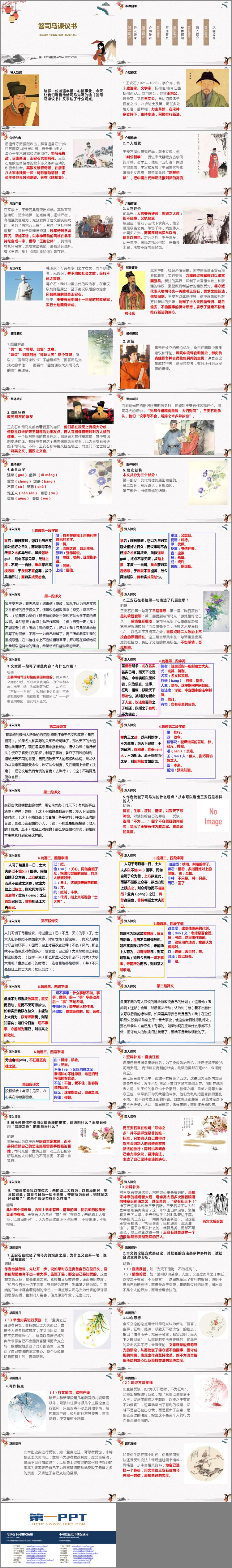 图片[2]-《答司马谏议书》PPT教学课件-第一PPT
