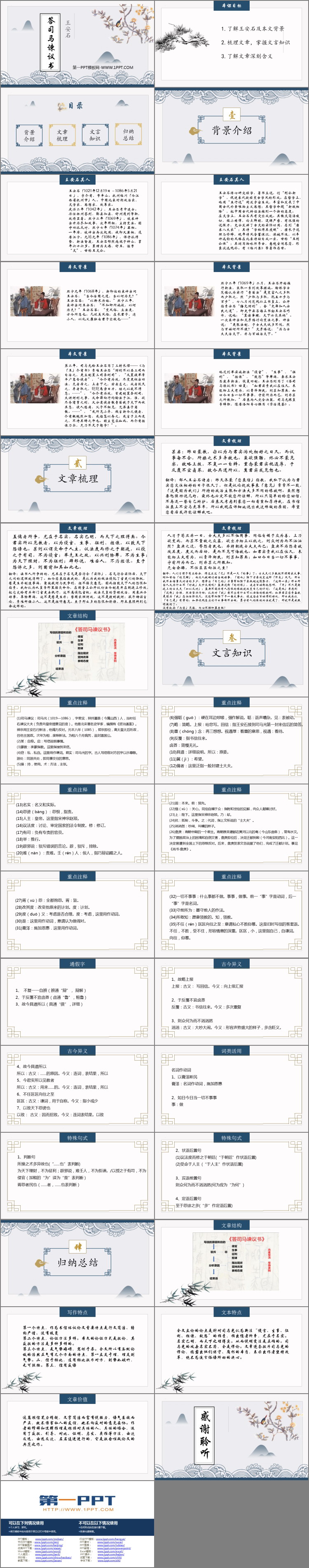 图片[2]-《答司马谏议书》PPT免费课件-第一PPT