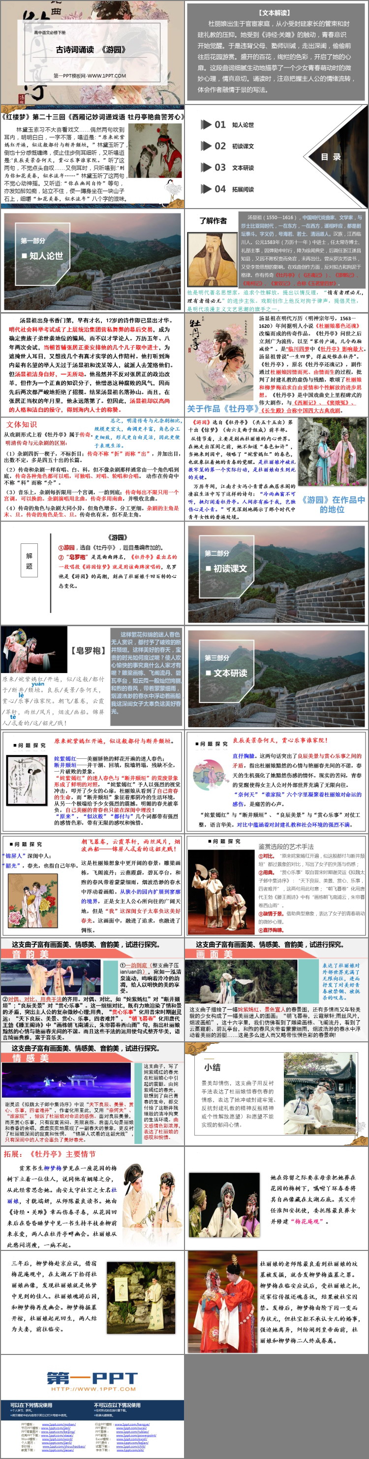 图片[2]-《游园》PPT课件-第一PPT