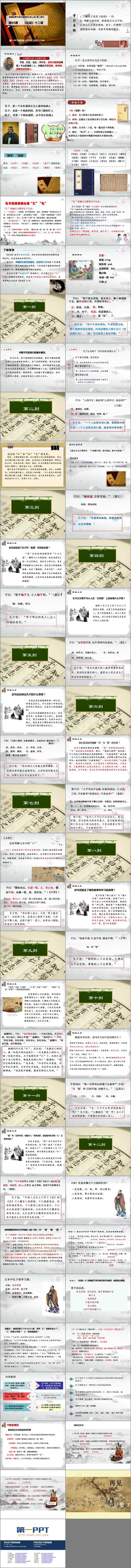图片[2]-《论语》十二章PPT课件-第一PPT