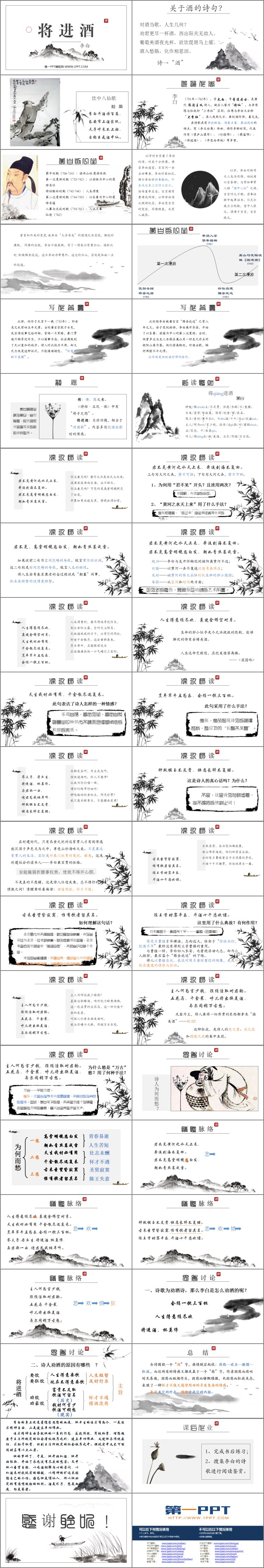 图片[2]-《将进酒》PPT课件-第一PPT