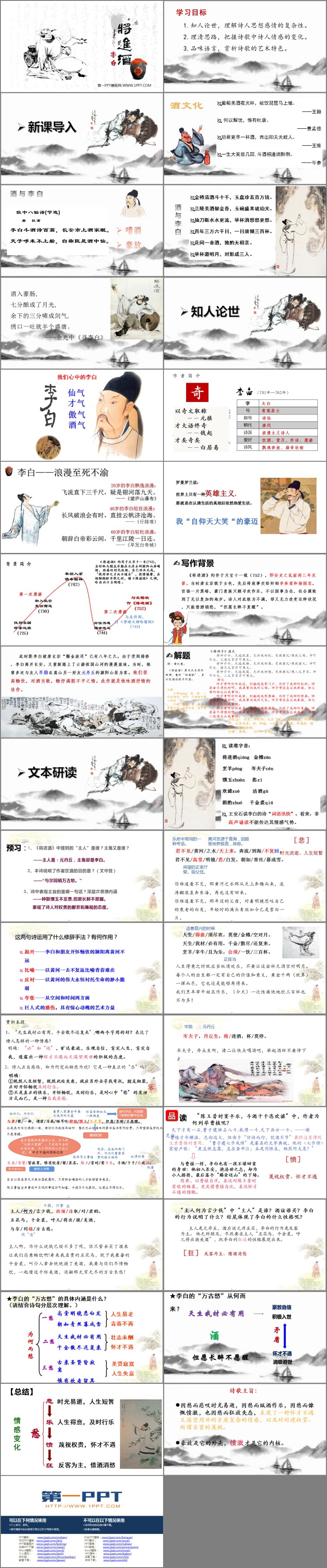 图片[2]-《将进酒》PPT教学课件-第一PPT