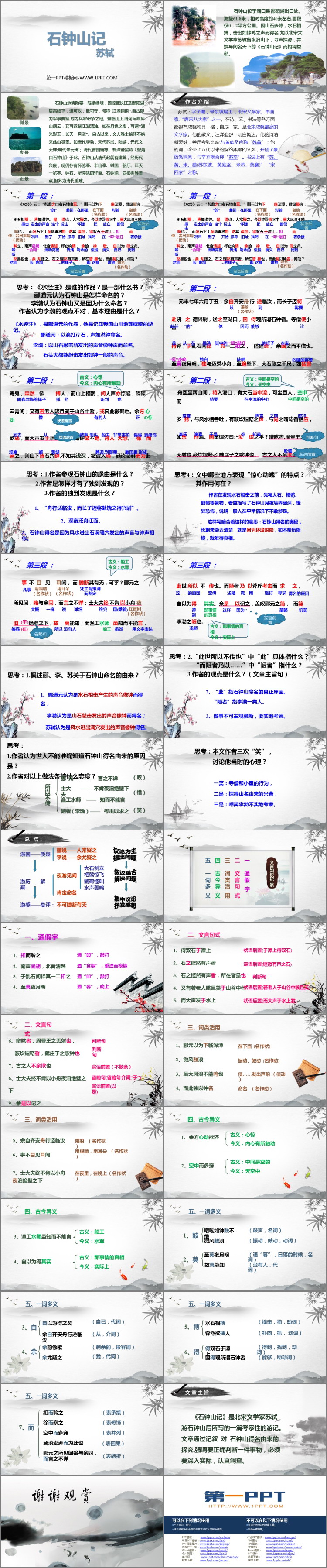 图片[2]-统编版-第一PPT