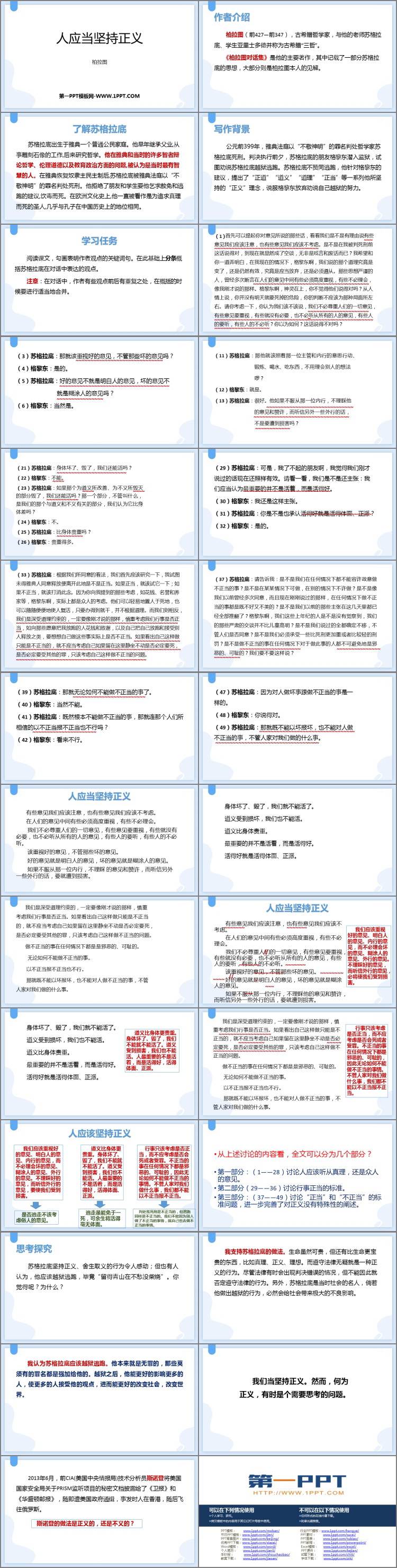 图片[2]-《人应当坚持正义》PPT免费课件-第一PPT