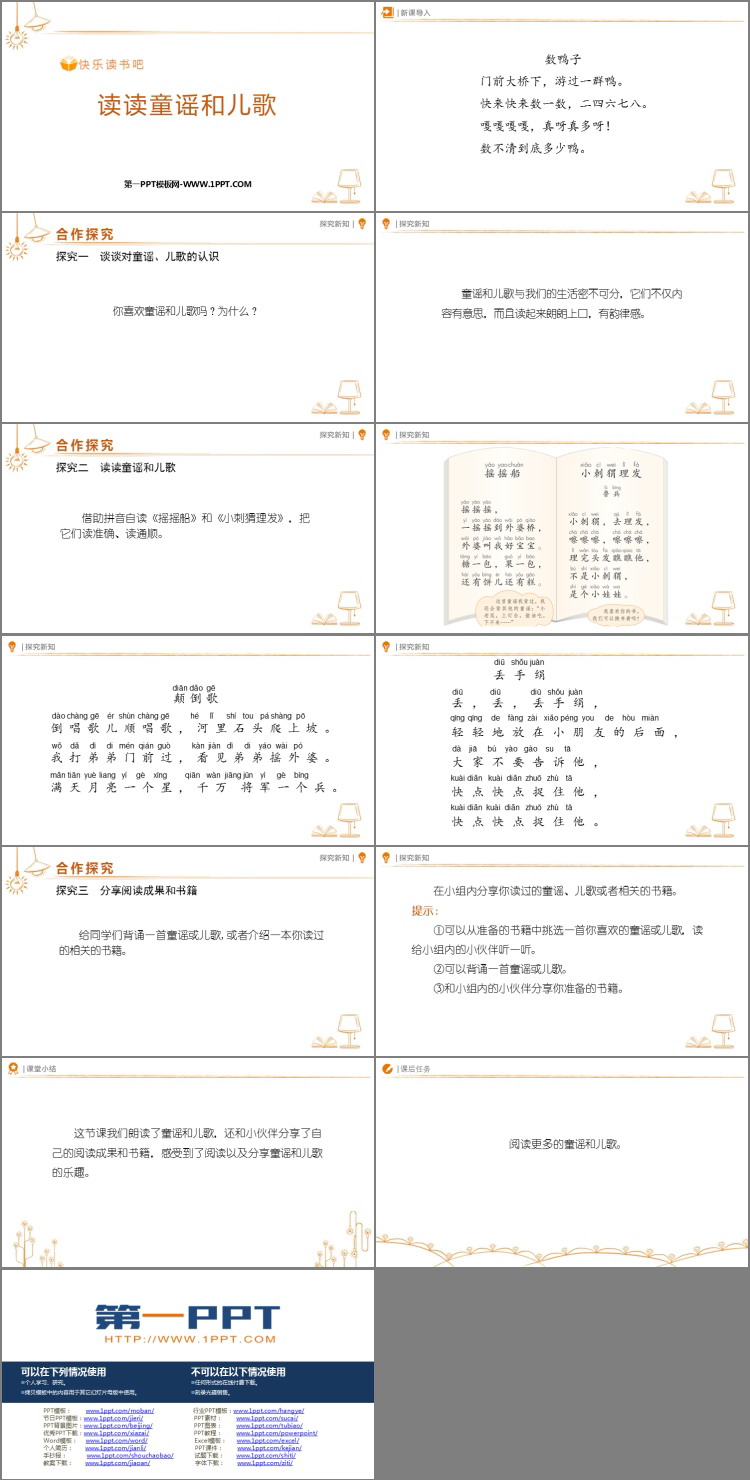 图片[2]-《读读童谣和儿歌》快乐读书吧PPT下载-第一PPT