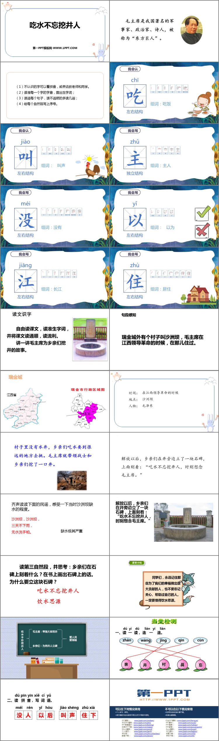 图片[2]-《吃水不忘挖井人》PPT精品教学课件-第一PPT