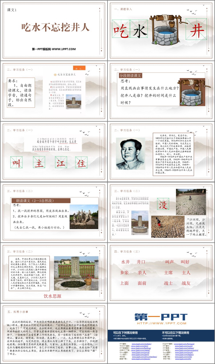 图片[2]-《吃水不忘挖井人》PPT精品免费课件-第一PPT