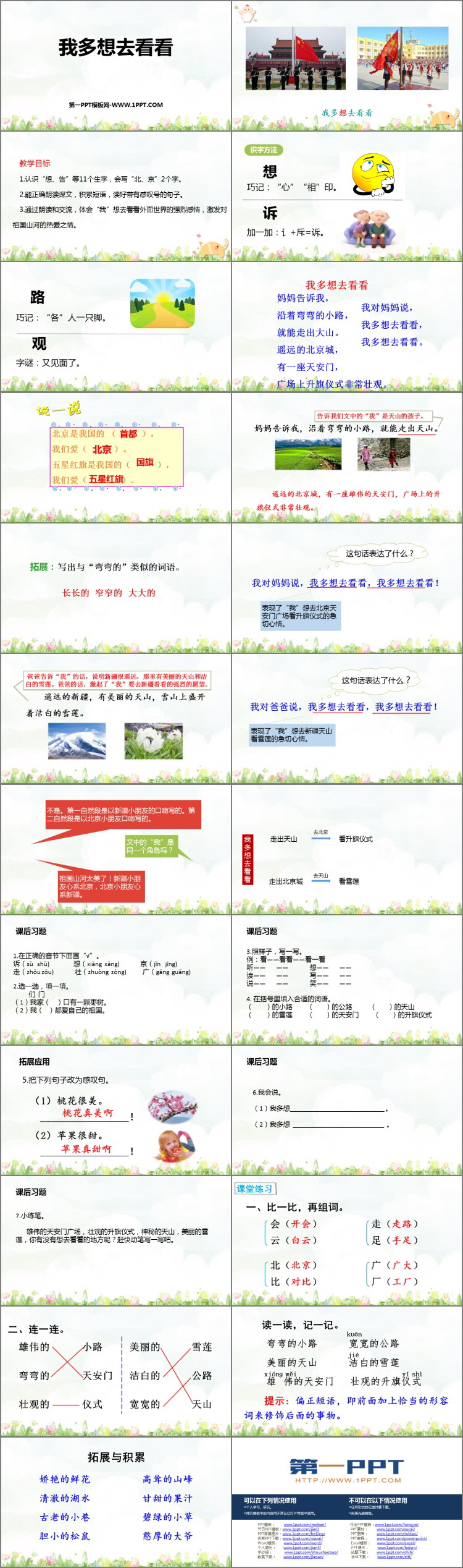 图片[2]-《我多想去看看》PPT免费教学课件-第一PPT