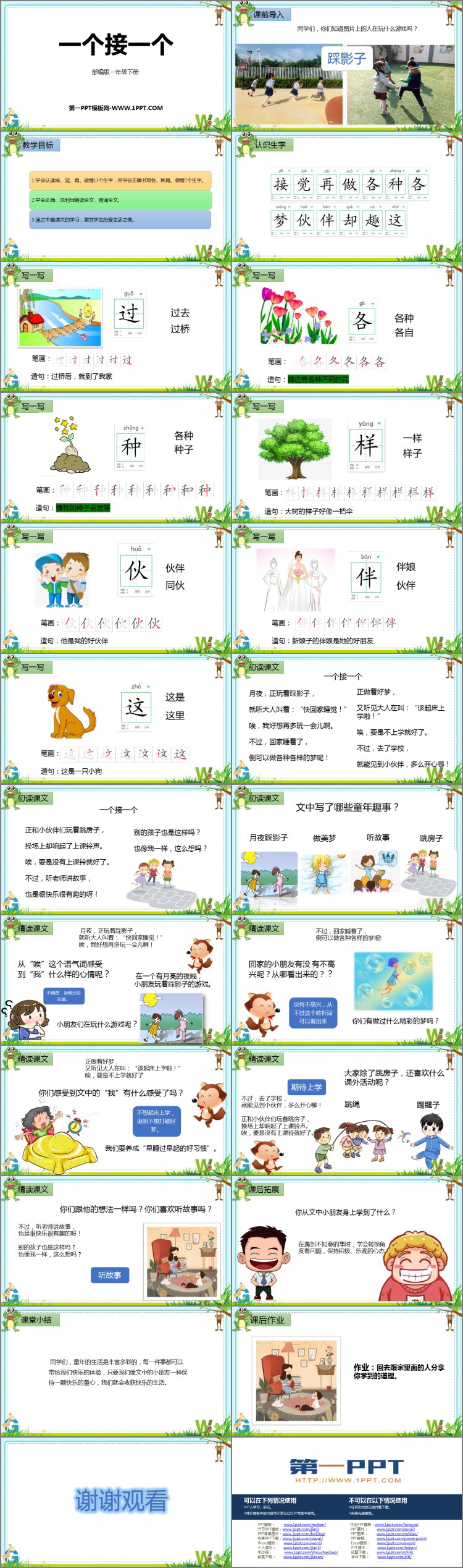 图片[2]-《一个接一个》PPT精品教学课件-第一PPT