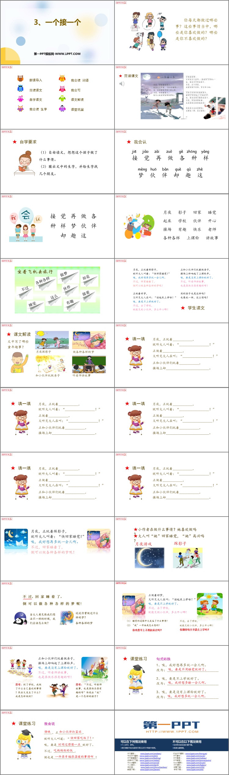 图片[2]-《一个接一个》PPT优质免费课件-第一PPT