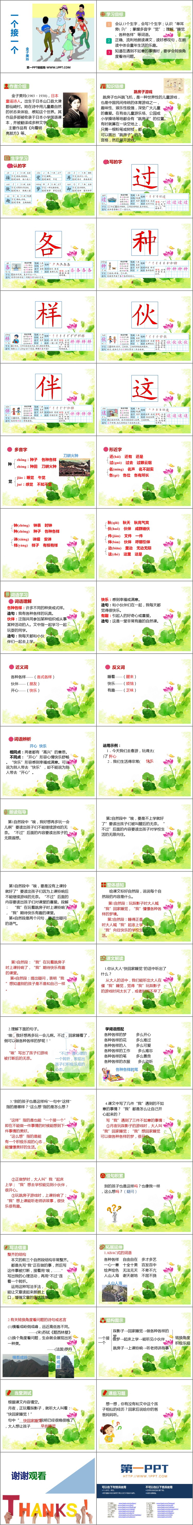 图片[2]-《一个接一个》PPT免费教学课件下载-第一PPT