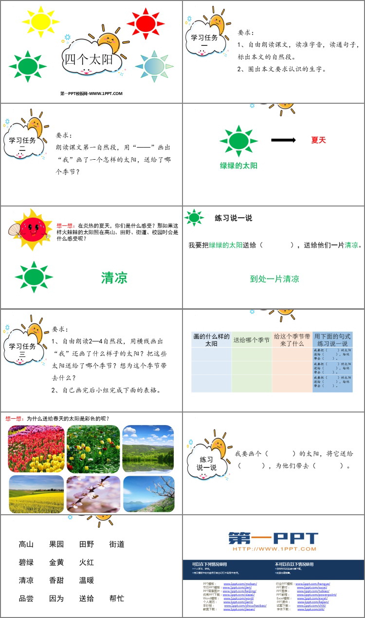 图片[2]-《四个太阳》PPT优质免费课件-第一PPT