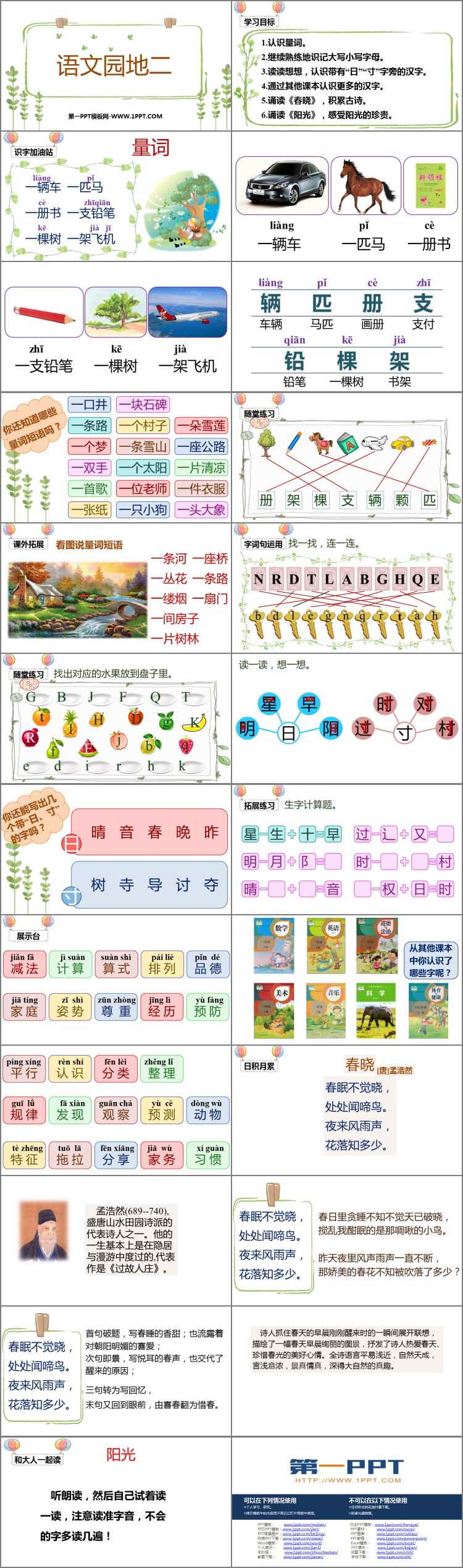 图片[2]-《语文园地二》PPT精品课件(一年级下册)-第一PPT