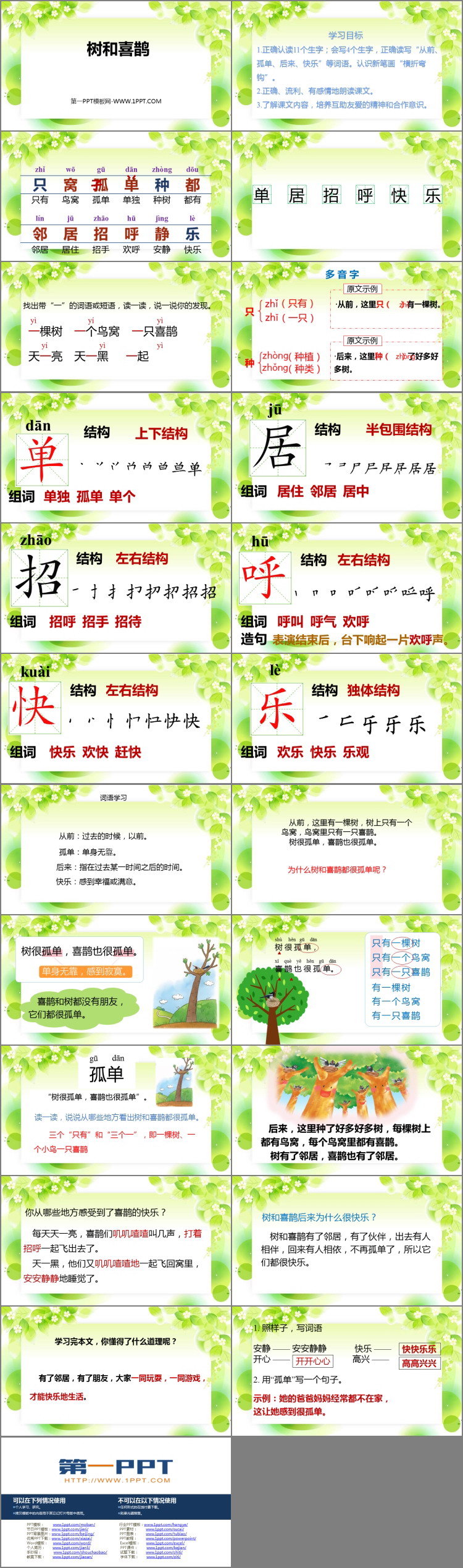 图片[2]-《树和喜鹊》PPT免费精品课件-第一PPT