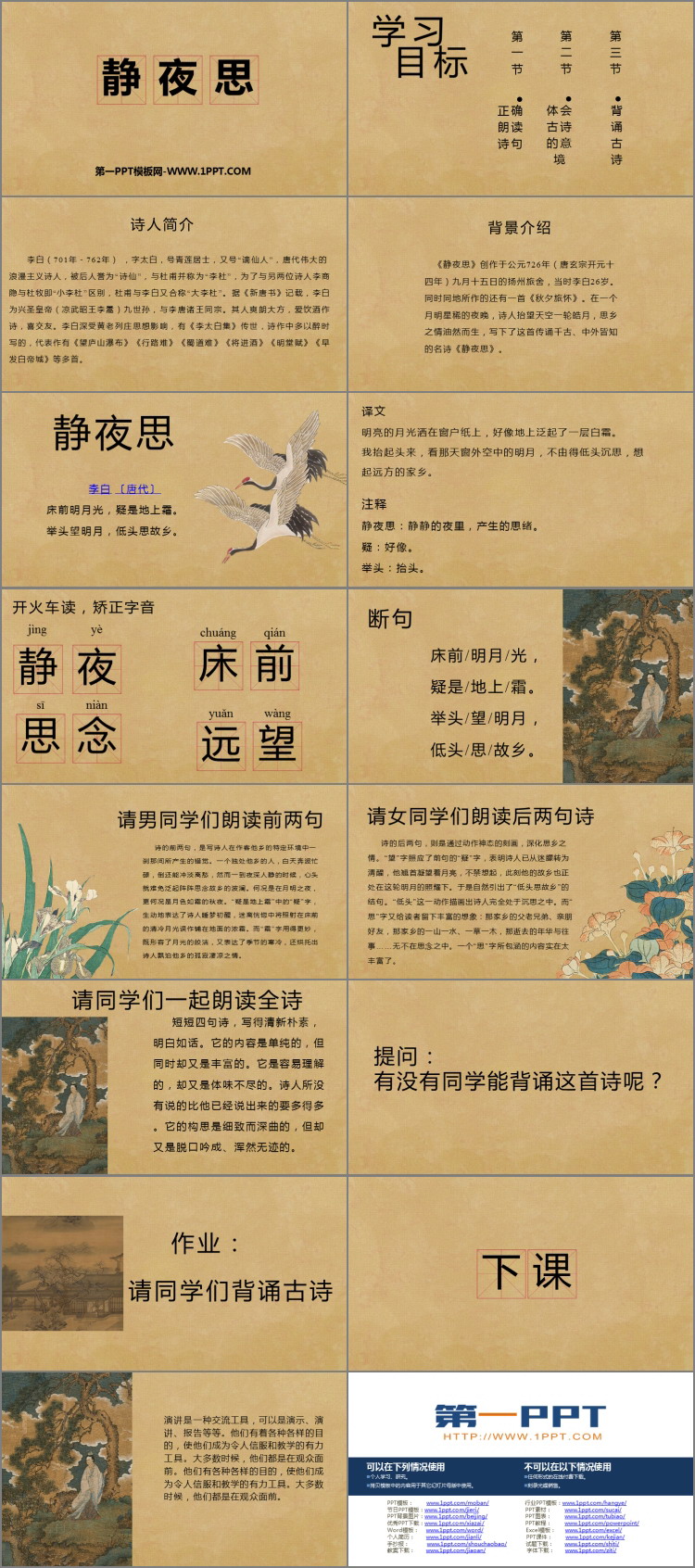 图片[2]-《静夜思》PPT优秀课件下载-第一PPT