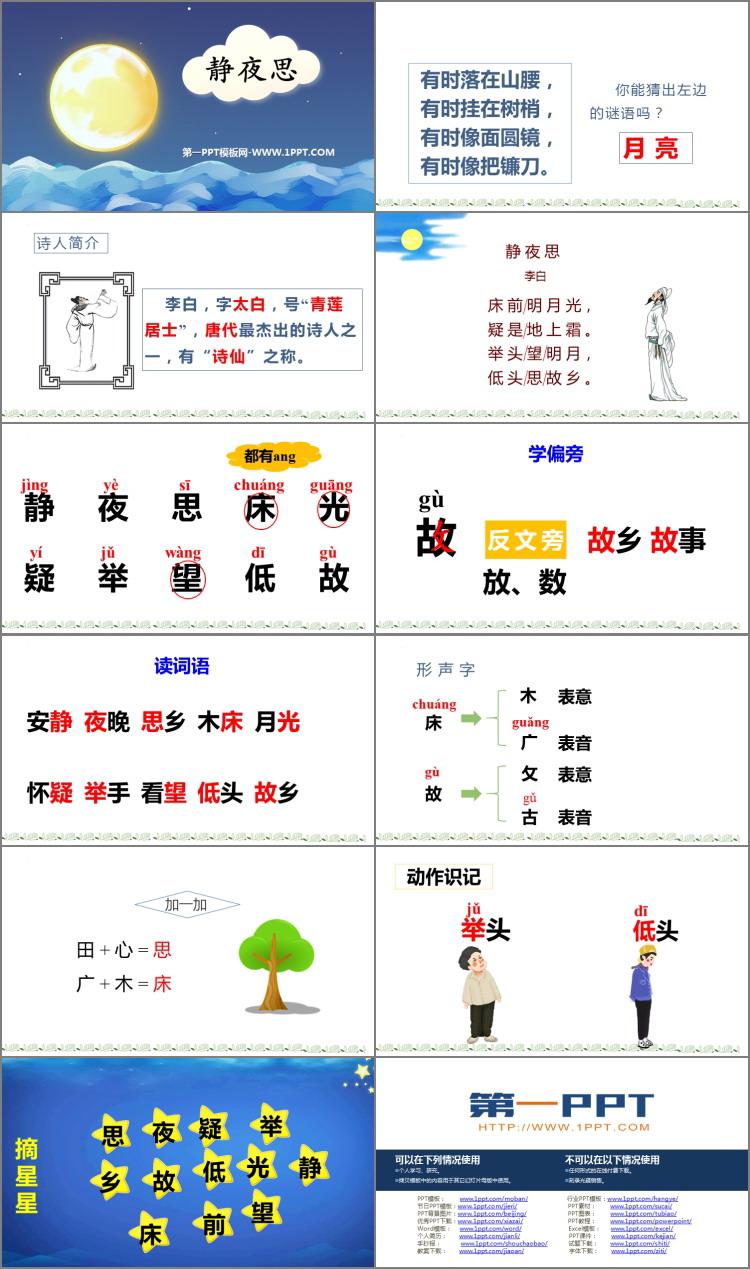 图片[2]-静夜思-第一PPT