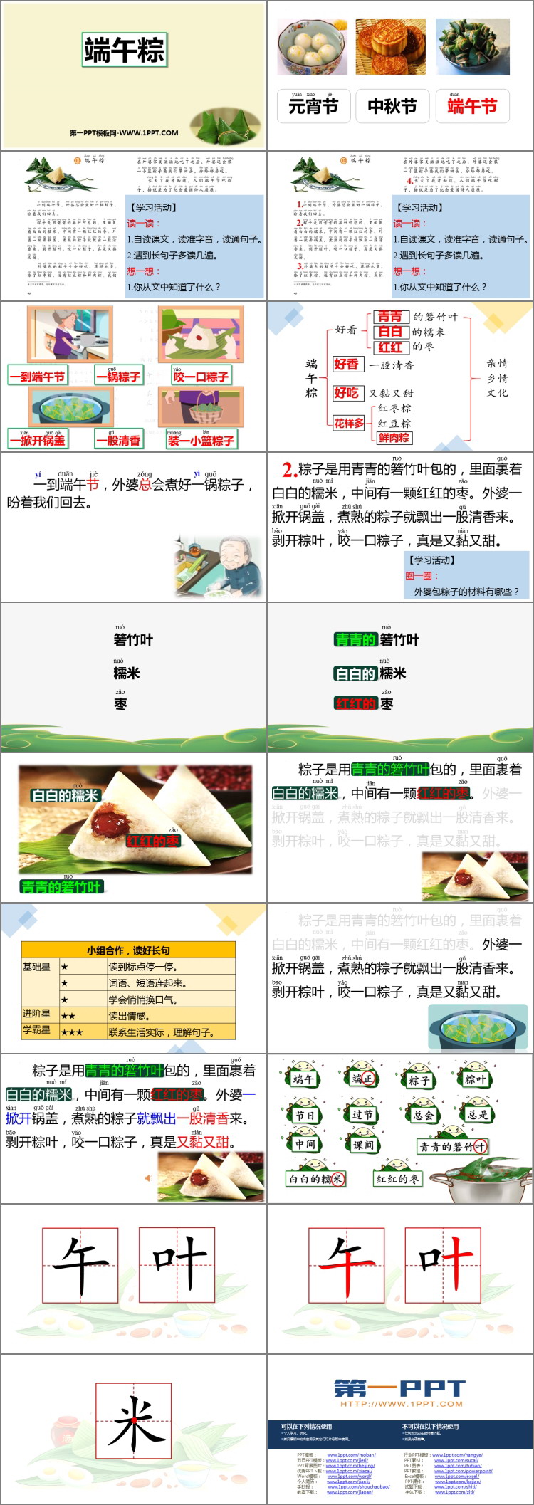 图片[2]-《端午粽》PPT免费优秀课件-第一PPT