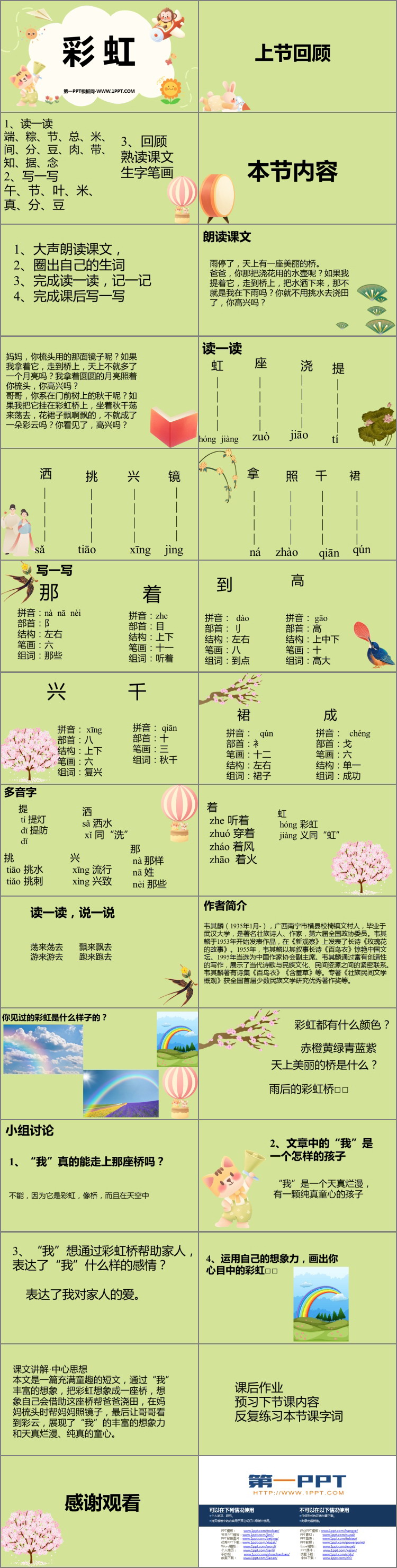 图片[2]-《彩虹》PPT优秀教学课件-第一PPT