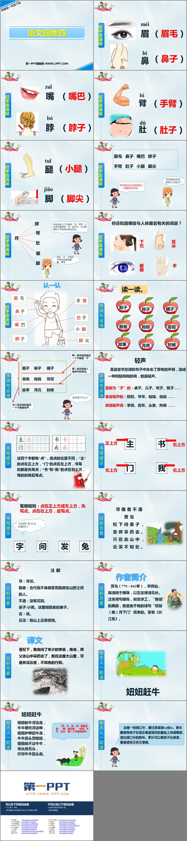 图片[2]-《语文园地四》PPT精品课件(一年级下册)-第一PPT
