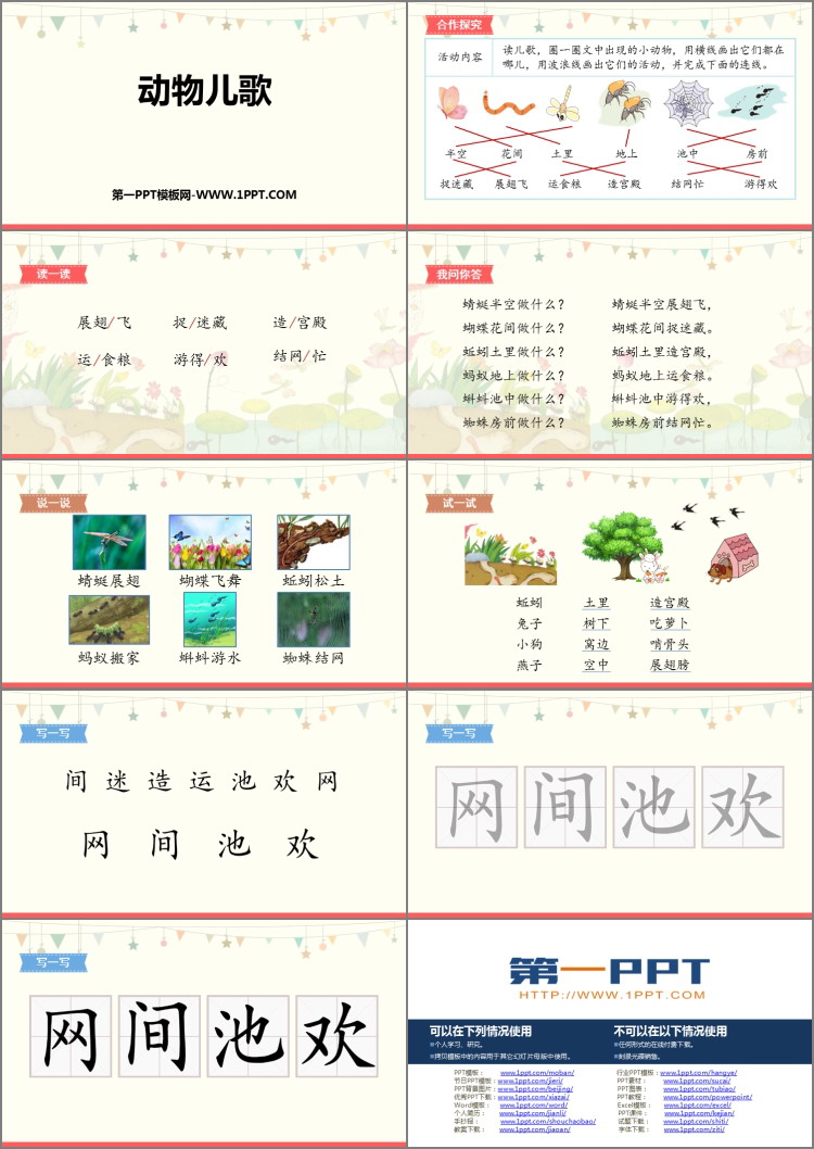 图片[2]-《动物儿歌》PPT免费教学课件-第一PPT