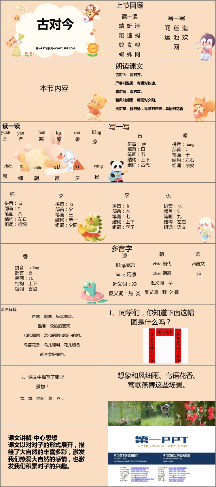 图片[2]-古对今-第一PPT