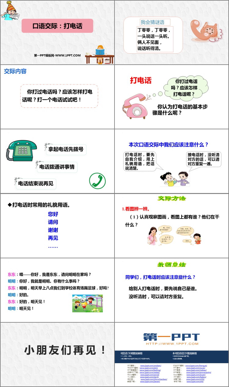 图片[2]-《打电话》PPT免费教学课件-第一PPT