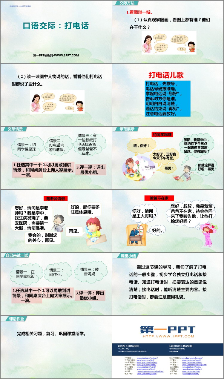 图片[2]-《打电话》PPT优质教学课件-第一PPT