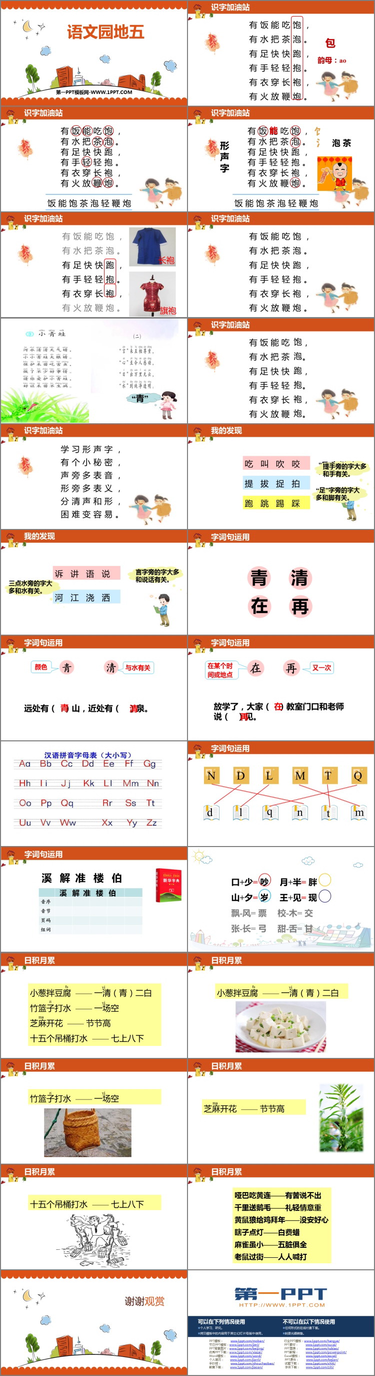 图片[2]-部编人教版一年级下册语文园地-第一PPT